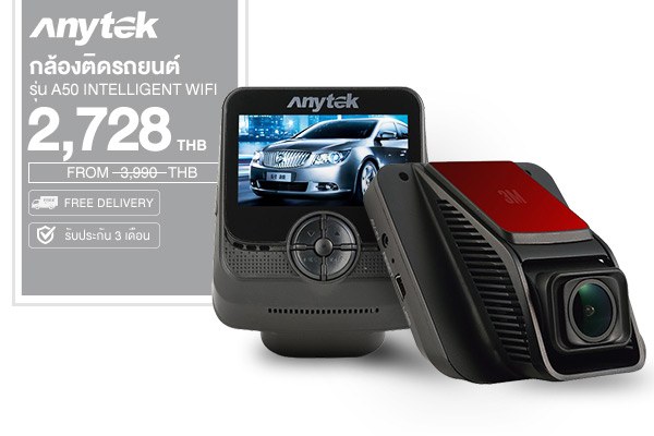 กล้องติดรถยนต์ Anytek รุ่น A50 Intelligent Wifi เพียง 2,728 บาท-ส่งฟรี  (จากปกติ 3,990 บาท)