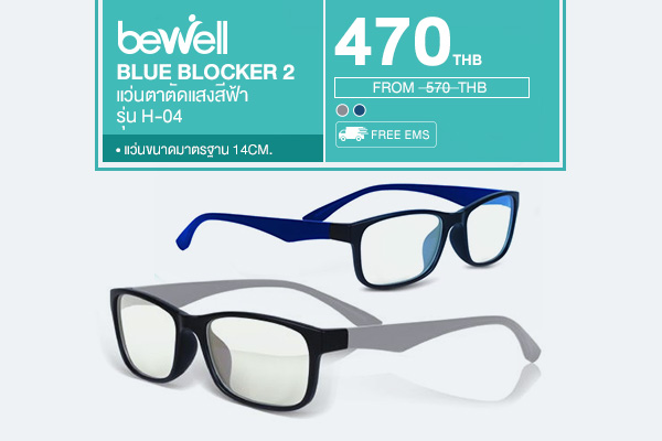 Blue Blocker 2 แว่นตาตัดแสงสีฟ้า รุ่น H-04 เพียง 470 บาท-ส่งฟรี Ems