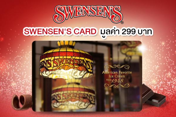 พิเศษ! Swensens E-Card เพียง 119 บาท จากปกติ 299 บาท